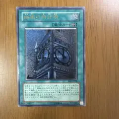 b*u様 極美品 幽獄の時計塔 レリーフ アルティメット 遊戯王 - メルカリ