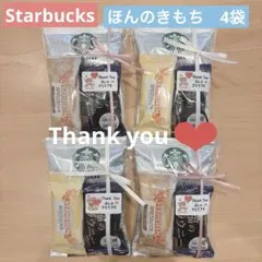 【4袋】スタバ　ブラウニー　プチギフト　ほんのきもちのサムネイル
