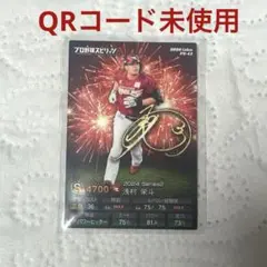 浅村栄斗　プロ野球スピリッツA　ノーマル　プロ野球チップス
