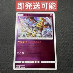 ポケモンカード ギラティナ♢ PR SM5M ウルトラムーン 030/066 - メルカリ
