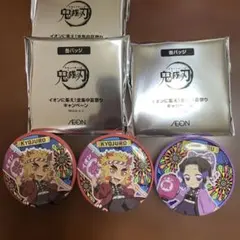 イオン 鬼滅の刃 缶バッジ 3個セット