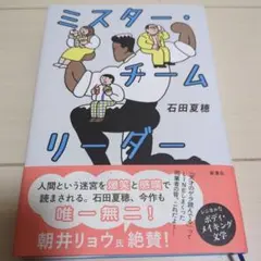 ミスター・チームリーダー