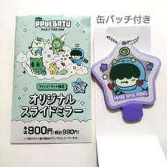 TXT プルバトゥ ファミリーマート ミラー フムニャリン