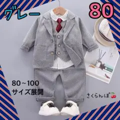 SALE‼️【新品】80 グレー　フォーマル　スーツ　子供　キッズ　男の子　入園式