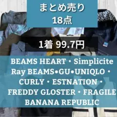 【廉売市対象】レディース服 まとめ売り きれいめカジュアル 18点 S〜M