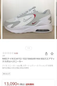NIKE エアマックス ボルト 23cm