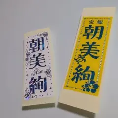 朝美絢 演劇・舞台