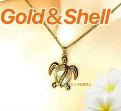 ホヌ✿シェル ネックレス✿ゴールド✿ハワイアンジュエリー✿フラダンス 幸運