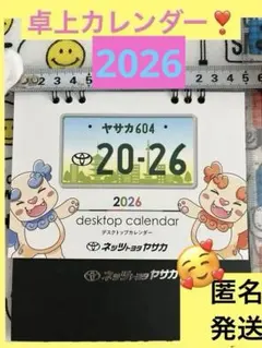ヤサカ 604 デスクトップカレンダー 2026年❣️卓上カレンダーやる気アップ❣️