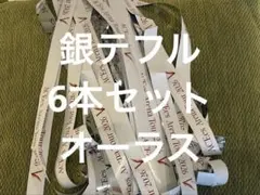 ACEes ARENA TOUR V 銀テープフル 6本セット ③