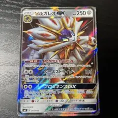 ソルガレオ ポケモンカードゲーム