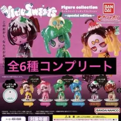 ウイルスイーツ VIRUSWEETS special edition コンプ