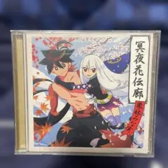 刀語(カタナガタリ)」歌曲集 其ノ壱 - メルカリ
