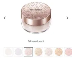 DECORTE ルースパウダー 00 20g