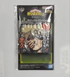 一番くじ ヒロアカ 幸せの上に J賞 ラバーチャーム 爆豪勝己