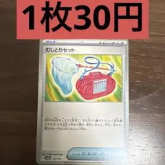むしとりセット 残り3枚