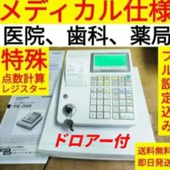 2150 カシオメディカルレジスター TE-300-MED - メルカリ