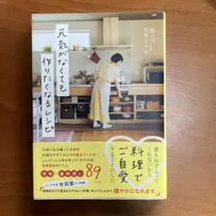元気がなくても作りたくなるレシピ