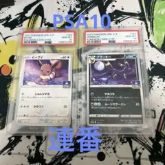 エーフィ & ブラッキー 旧裏 PSA8認定連番 セット売り - メルカリ
