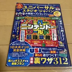 ユニバーサル・スタジオ・ジャパンお得技ベストセレクションmini