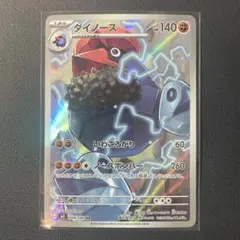 ダイノーズ　AR ポケモンカード 088/080 ムニキスゼロ