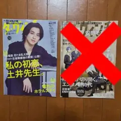 ダ・ヴィンチ 2024年 7月・12月号