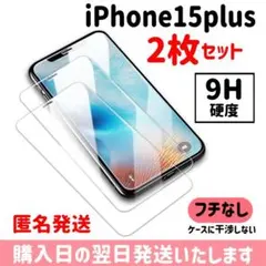 【2枚セット】15plus ガラスフィルム 9H硬度 保護フィルム iPhone