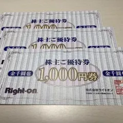 Right-on 株主ご優待券 3000円分　1000円券 3枚
