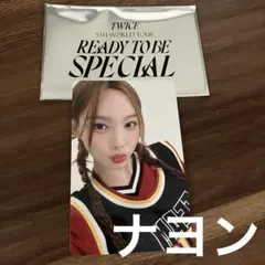 即日発送　TWICE ready to be special 特典トレカ　ナヨン