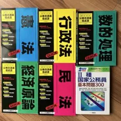 2026年最新】公務員試験参考書セットの人気アイテム - メルカリ