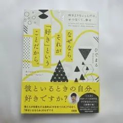なぜならそれが好きということだから。