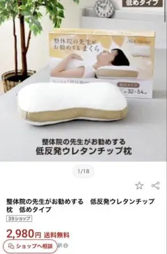 低反発ウレタンチップ枕 32×64cm