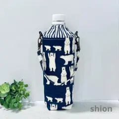 ＊ハンドメイド 水筒カバー ペットボトルカバー ポーチ シロクマ