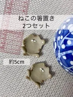ねこ　猫型　箸置き　陶器　焼き物　2点セット　まとめ売り　豆皿　レトロ　ミニ