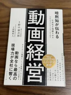 暗黙知が伝わる 動画経営