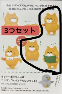 ノラネコぐんだん ミニチュアフィギュア 3つセット
