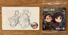 鬼滅の刃 冨岡義勇 竈門炭治郎 ムービーチケット風コレクションカード