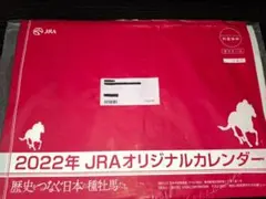 JRA　2022年オリジナルカレンダー　未開封