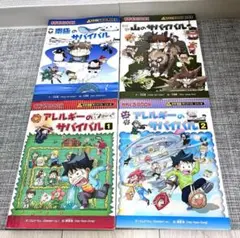 科学漫画サバイバル　4冊セット　朝日新聞出版