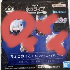 ホロライブ 一番くじちょこのっこフィギュア白上ふぶき