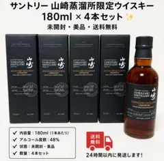 2026年最新】山崎蒸溜所 180mlの人気アイテム - メルカリ