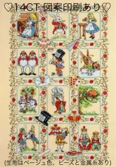クロスステッチキット　アリス図案集(14CT、図案印刷あり)