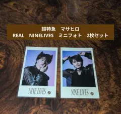 【即日発送可】超特急　マサヒロ　REAL　NINELIVES　ミニフォト　2枚