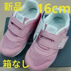 ニューバランス　キッズスニーカー新品　未使用　送料込み16cmタグ付き箱なし