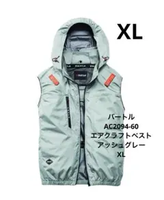 バートル AC2084 空調服 XXL ベスト ハイバック スティールグレー