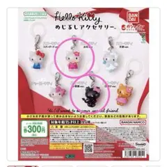 ハローキティ めじるしアクセサリー★2個セット