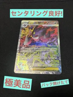 【極美品】メガゲンガーex sar パック開けたて