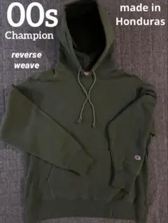 チャンピオン　リバースウィーブ reverse weave ホンジュラス製　緑系