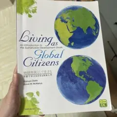Living as Global Citizens 地球市民として生きる