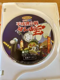 2026年最新】平成たぬき合戦ぽんぽこ dvdの人気アイテム - メルカリ